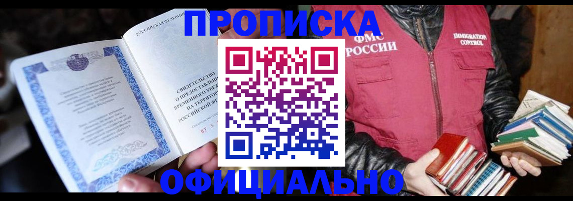 прописка штамп в Йошкар-Оле