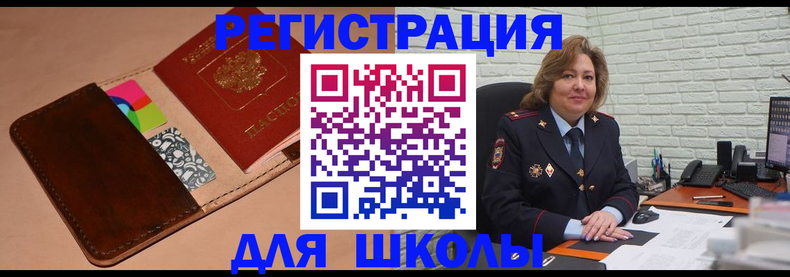 прописка для школы в Йошкар-Оле