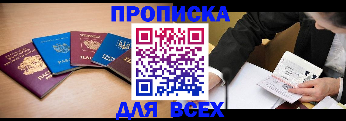 прописка от собственника в Йошкар-Оле