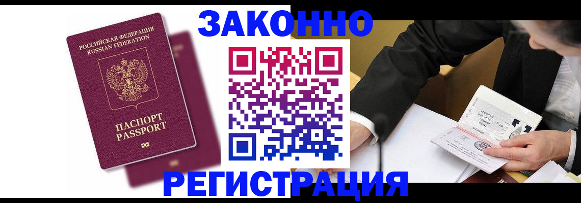 временная регистрация надежно в Йошкар-Оле