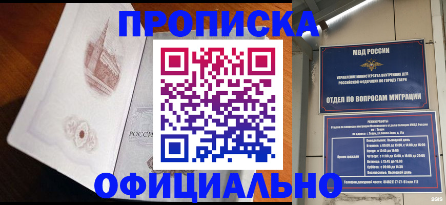 временная прописка в Йошкар-Оле