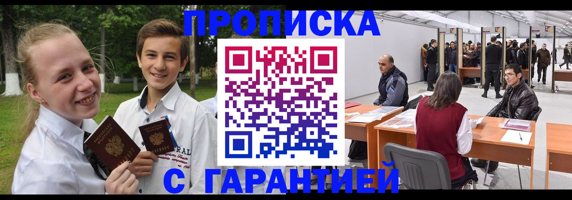 прописка паспорт в Йошкар-Оле
