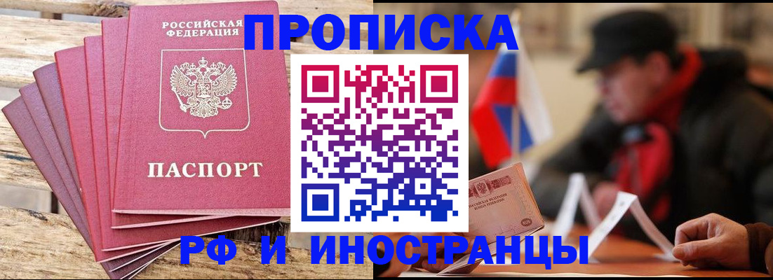 временная прописка в Йошкар-Оле