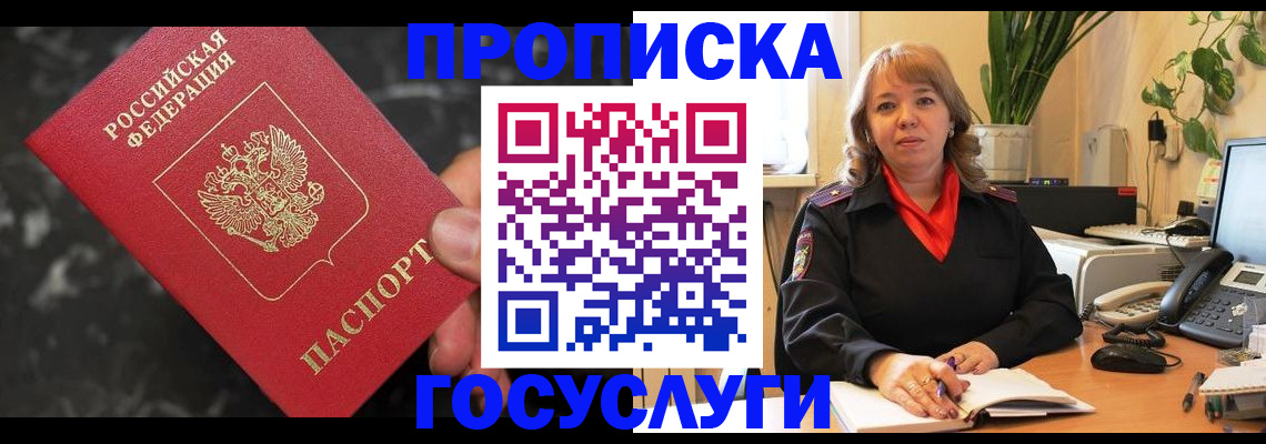 временная регистрация госуслуги в Йошкар-Оле